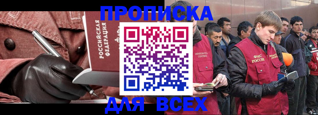 купить прописку в Охе