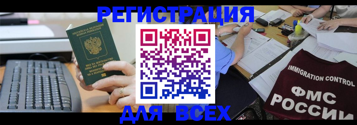 временная регистрация законно в Охе